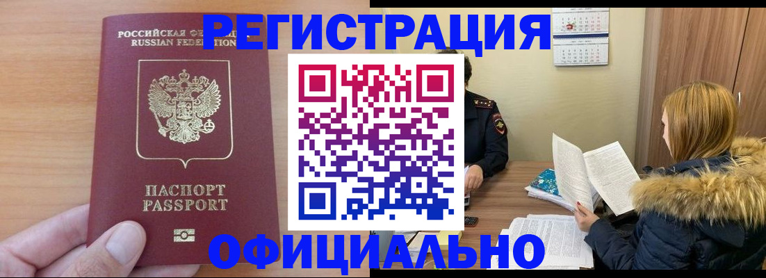 временная регистрация в квартире в Камне-на-Оби
