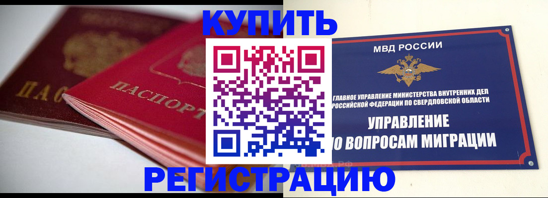 временная прописка в Камне-на-Оби