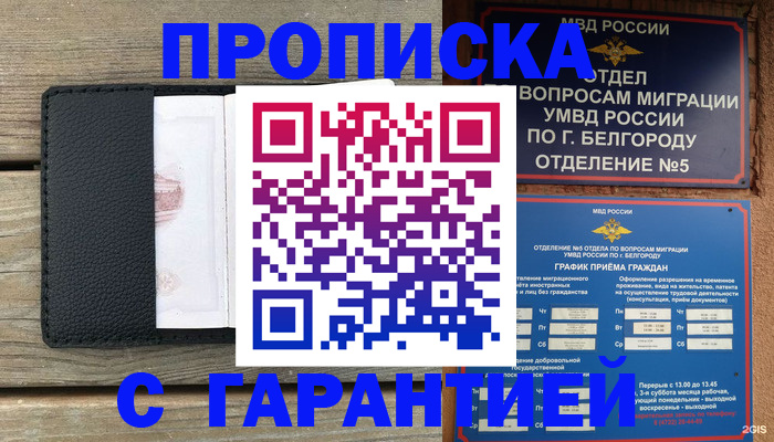 купить прописку в Камне-на-Оби