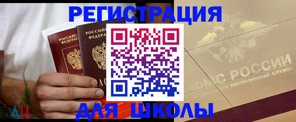 временная регистрация купить в Камне-на-Оби