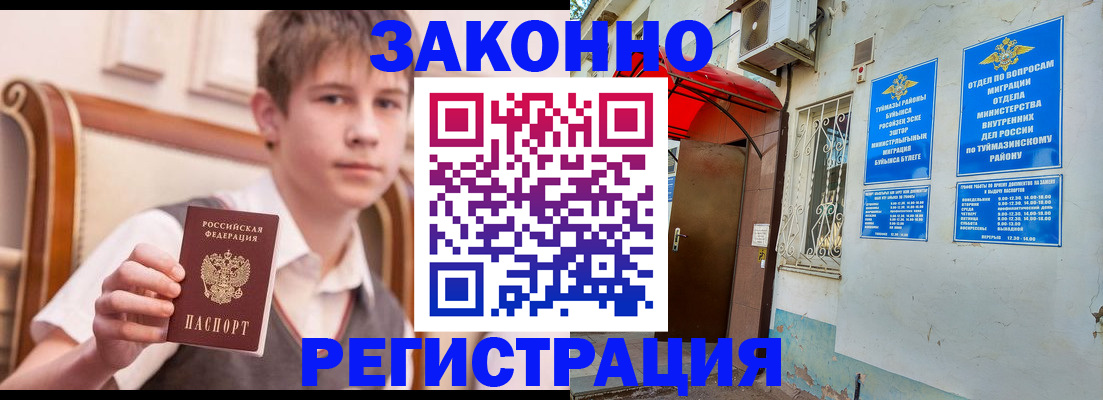 купить прописку в Камне-на-Оби