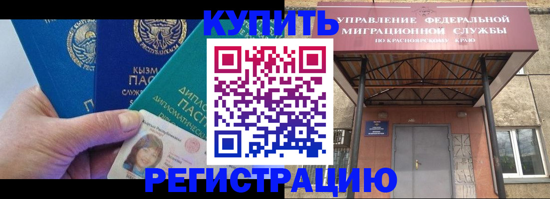 временная регистрация купить в Камне-на-Оби